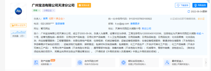 涉安全生產違規，寶潔分公司與立白遭行政處罰